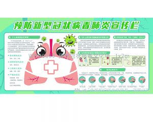 WHG0059 預防冠狀病毒文化墻 1x2m